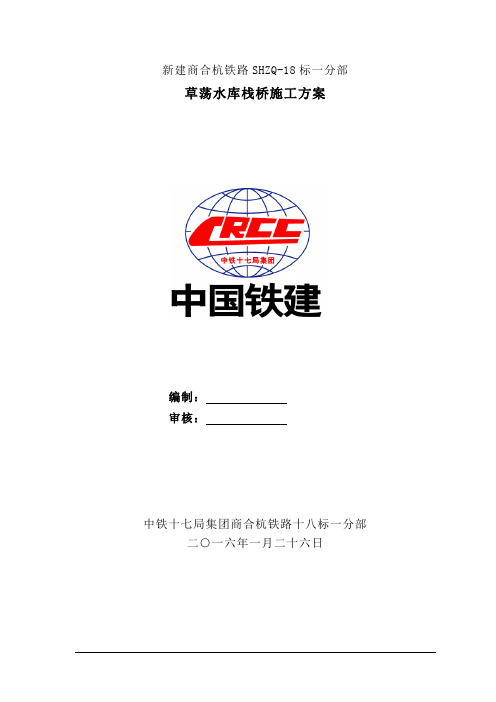 钢栈桥施工计算书