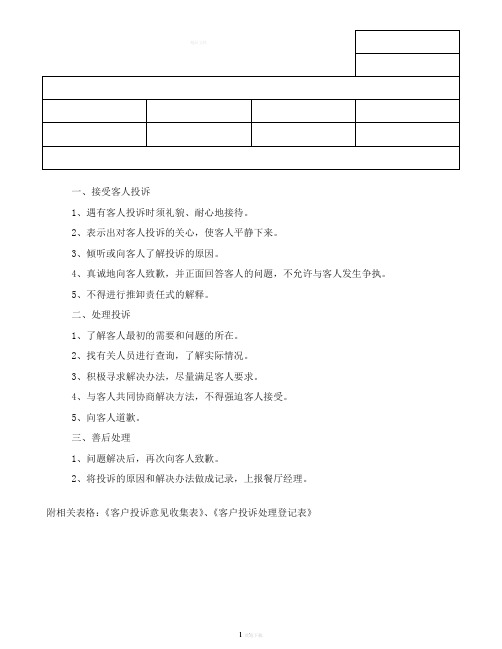 餐饮部投诉处理程序