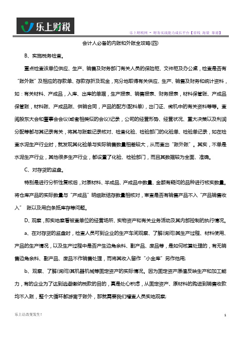 会计人必备的内账和外账全攻略(四)