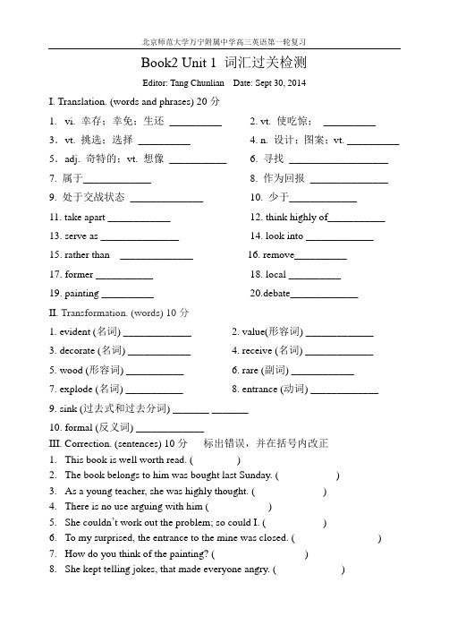 book2 unit1词汇过关检测   附有答案