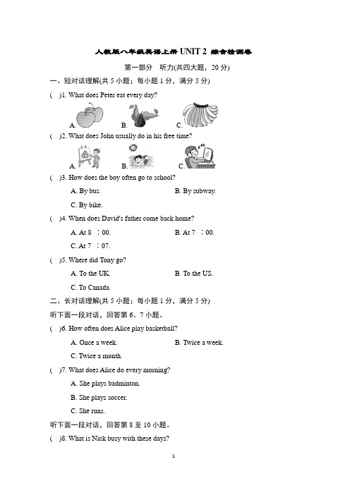 人教版八年级英语上册UNIT 2 综合检测卷含答案