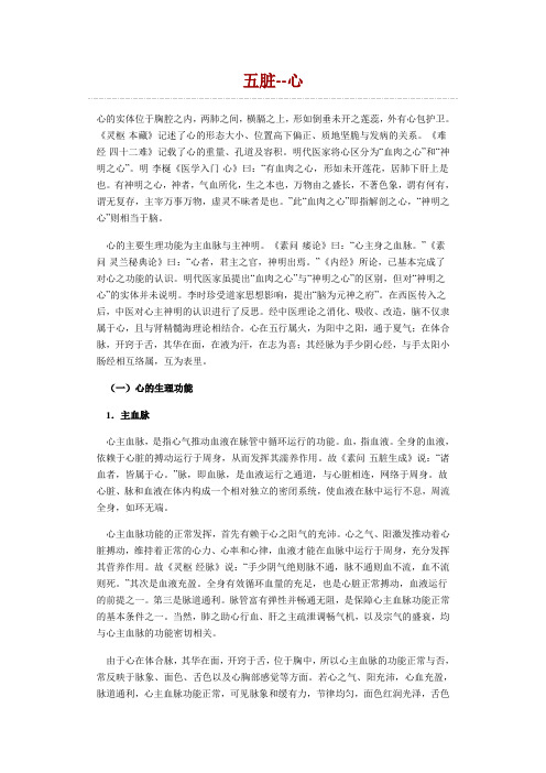 五脏——心