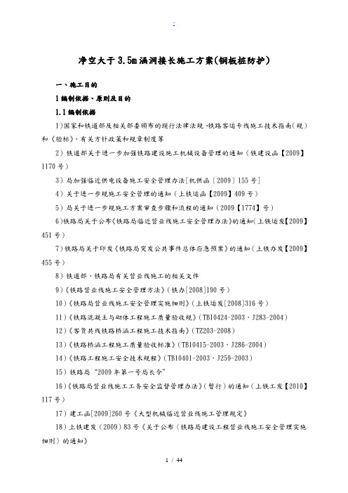 (钢板桩防护)接长涵工程施工组织设计方案