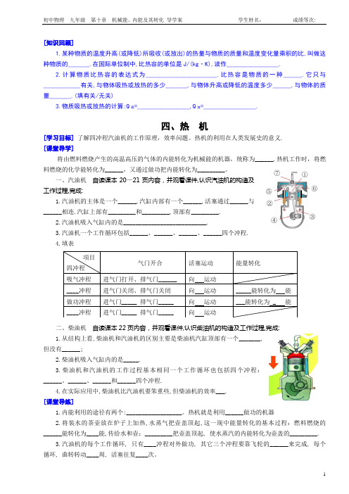 热机 导学案