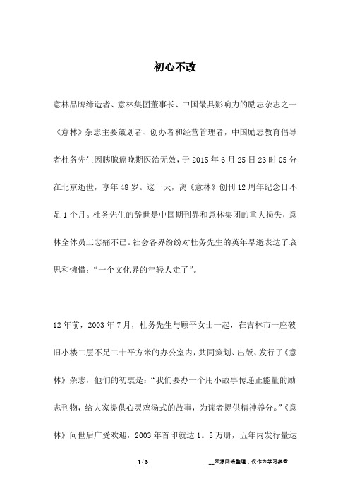 初心不改_职场故事