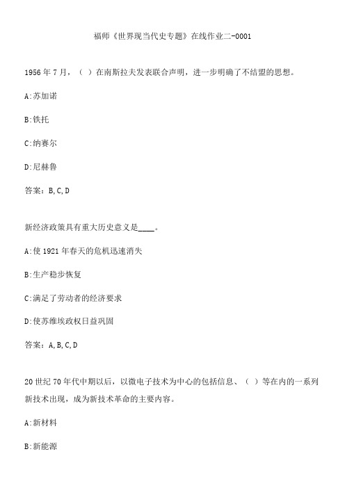 福师《世界现当代史专题》在线作业二-0001.F4D13