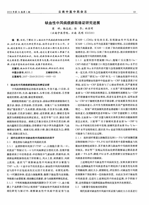 缺血性中风病痰瘀阻络证研究进展