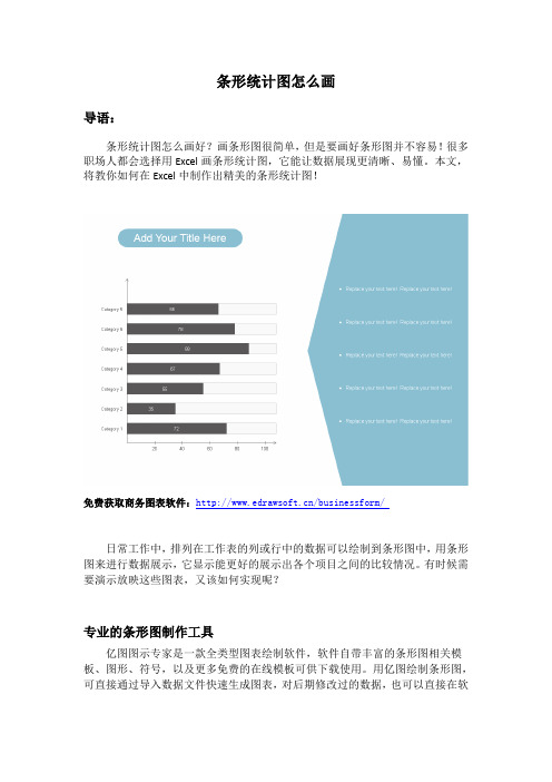条形统计图怎么画