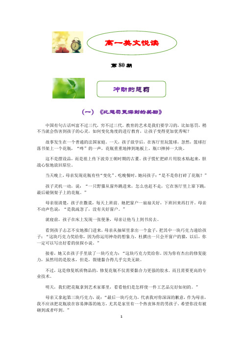 高一美文悦读(第80期)