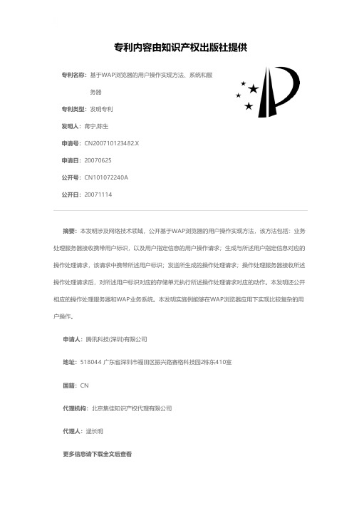 基于WAP浏览器的用户操作实现方法、系统和服务器[发明专利]