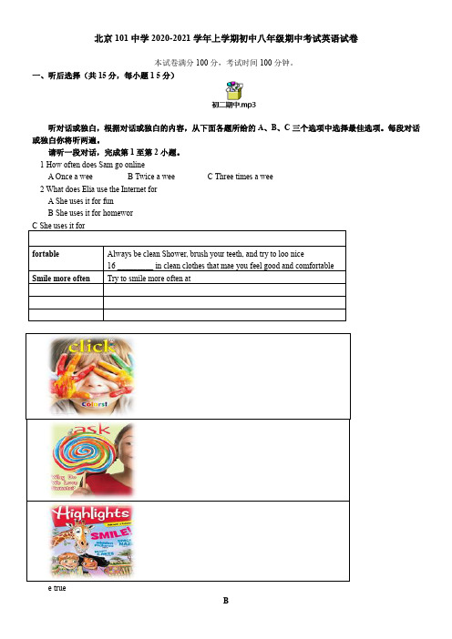 北京101中学2021学年上学期初中八年级期中考试英语试卷
