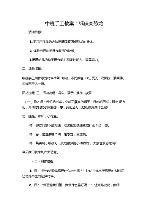 中班A组第13周手工制作恐龙