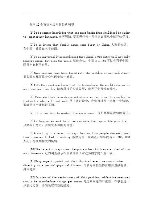 分享12个英语六级写作经典句型(最新)