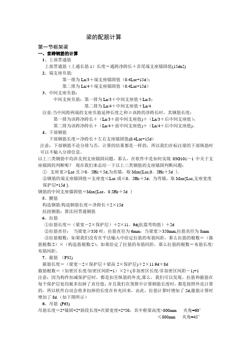 梁的配筋计算