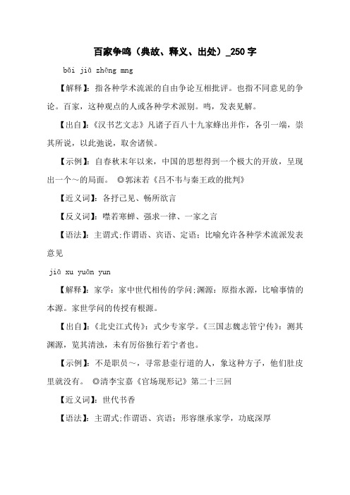 百家争鸣(典故、释义、出处)_250字