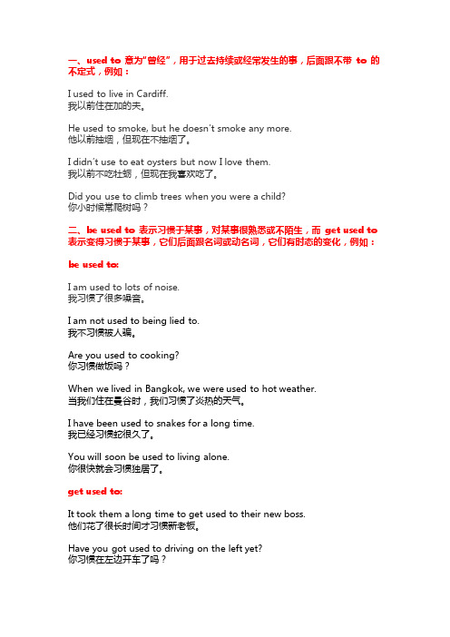 used to、be used to 和 get used to 的用法区别