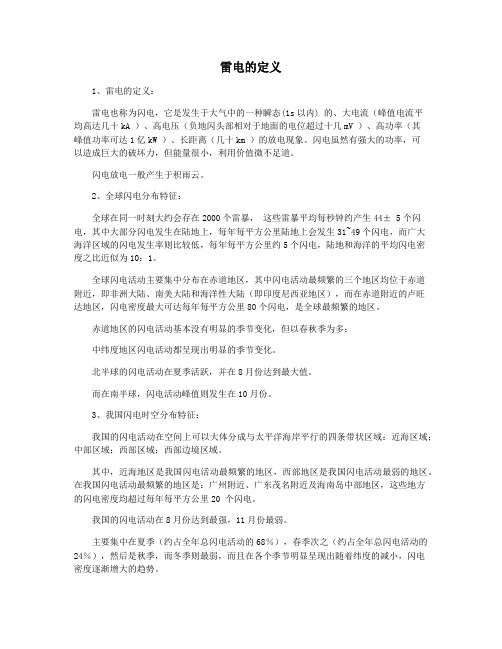 雷电的定义