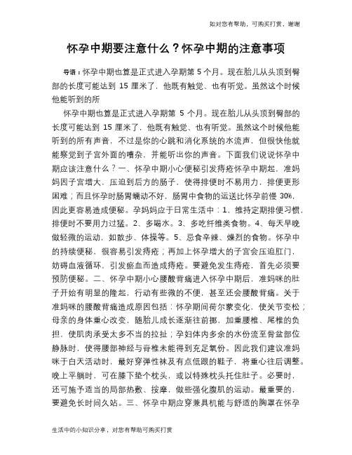 怀孕中期要注意什么？怀孕中期的注意事项
