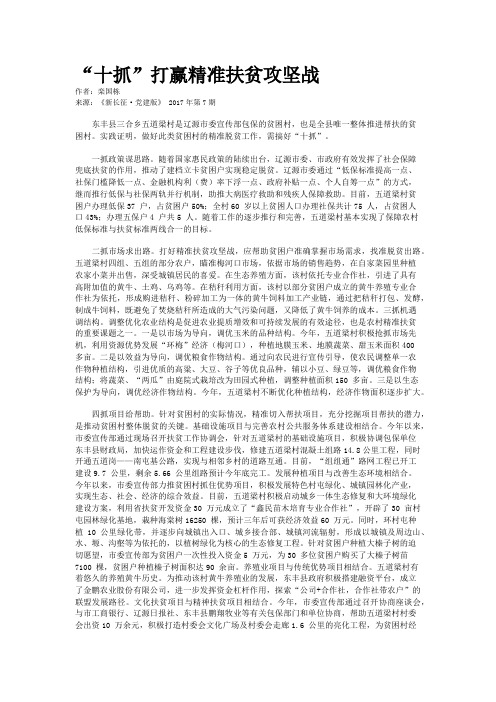 “十抓”打赢精准扶贫攻坚战