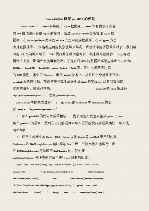 【推荐下载】Android SQLite框架greenDAO的使用