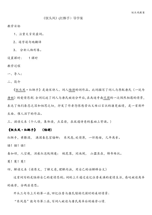 钗头凤教案