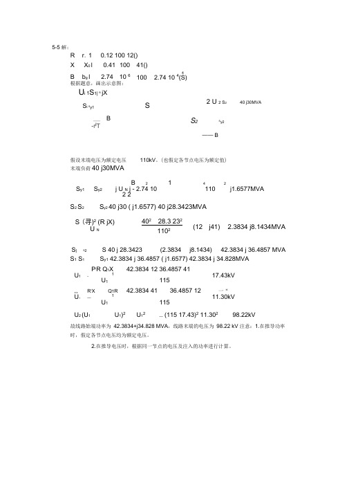 电气工程概论(熊信银)习题解答