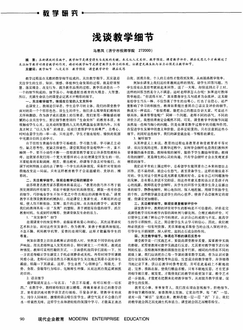 浅谈教学细节