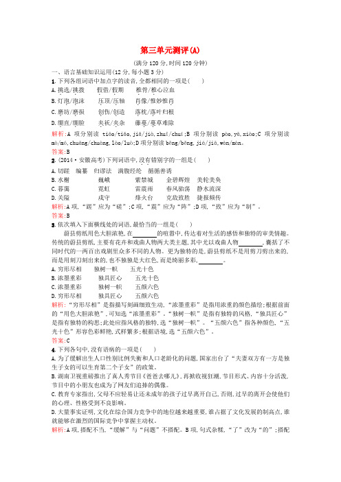 人教版高中语文必修4第三单元综合测评(A)(含解析)