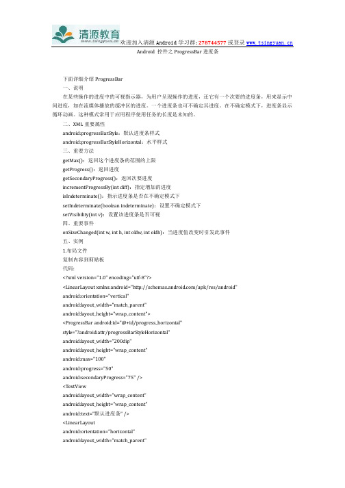 Android 控件之ProgressBar进度条