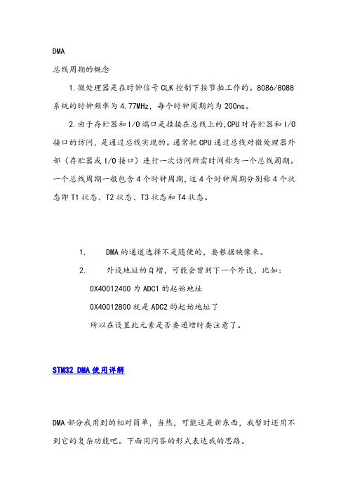 总线周期的概念