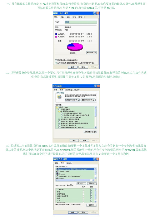 Windows下NTFS权限设置详解
