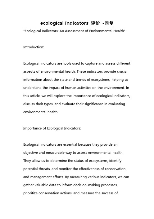 ecological indicators 评价 -回复