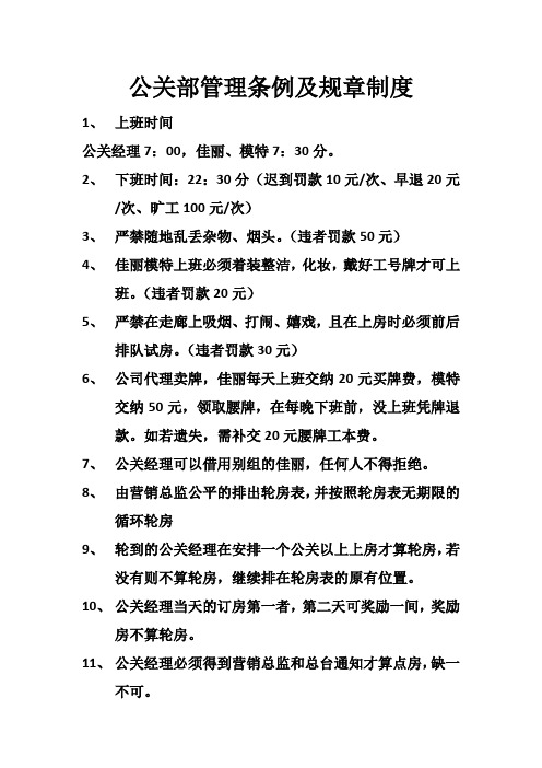 公关部管理条例及规章制度