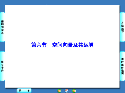高考数学(理科)大一轮复习课件：第七章 立体几何 第7章-第6节