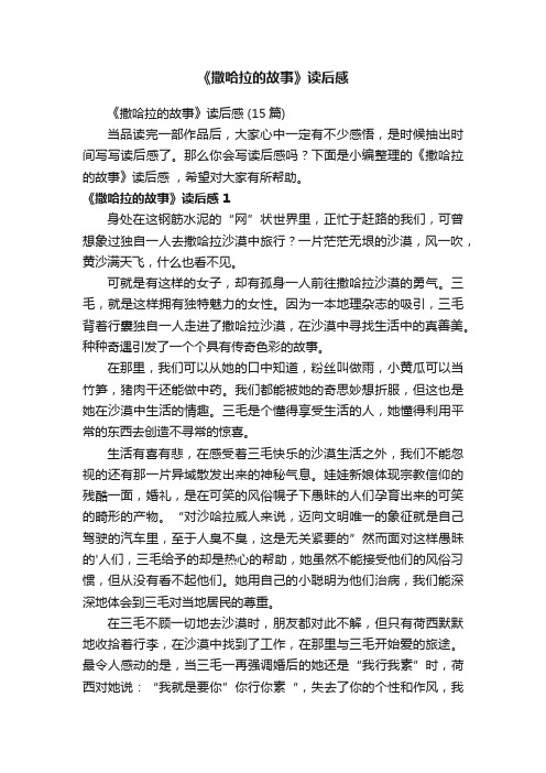 《撒哈拉的故事》读后感