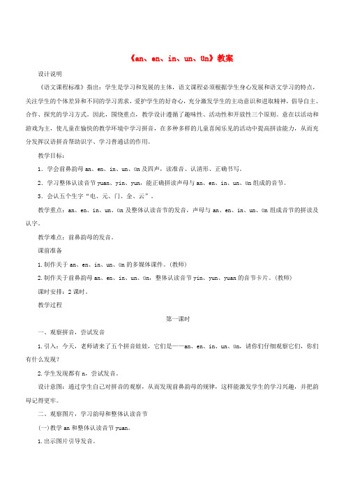 2019一年级语文上册汉语拼音12aneninunün教案新人教版