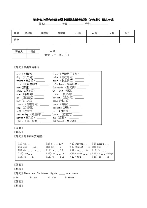 河北省小学六年级英语上册期末测考试卷(六年级)期末考试
