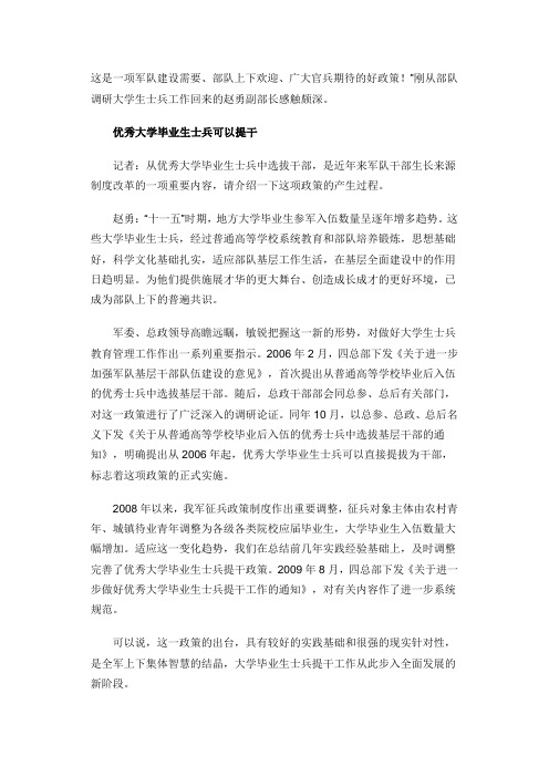 优秀大学毕业生士兵可以提干