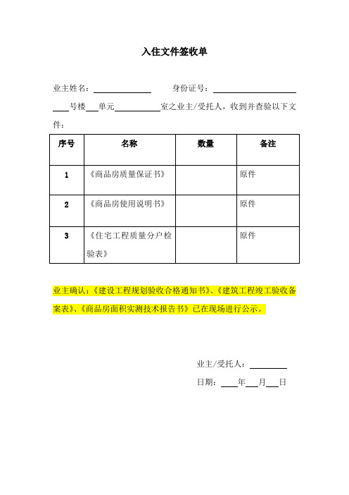 入住文件签收单模板