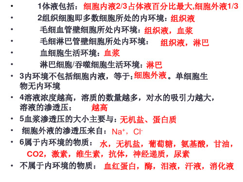 高中生物必修3易错知识点总结