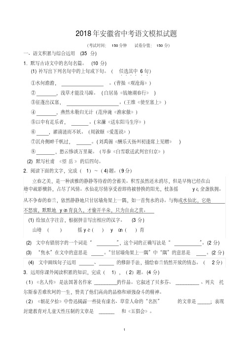 2021年安徽省中考语文模拟试题(含答案)