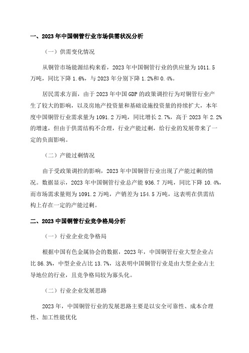 2024年中国铜管行业市场供需及竞争格局分析产品走出国门决胜海外市场「图」