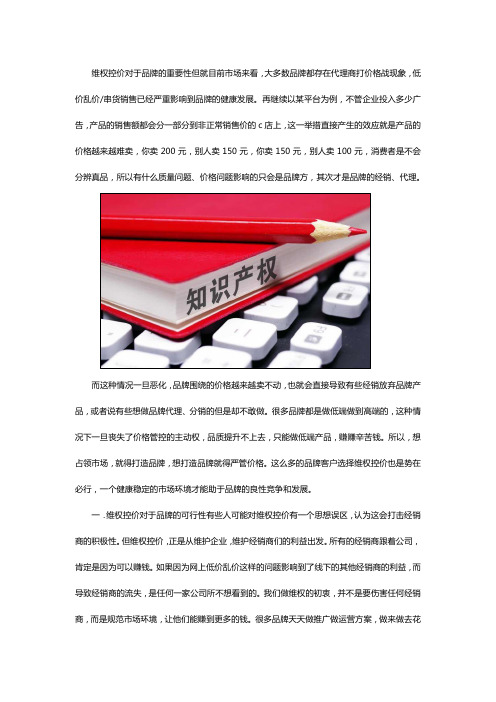 维权控价是什么解决维权控价的方法