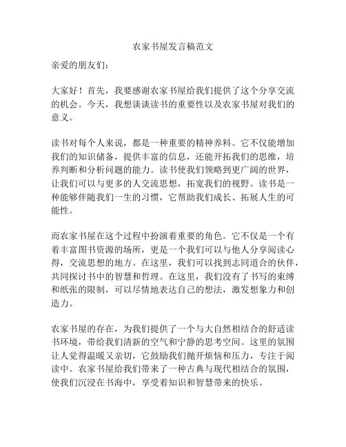 农家书屋发言稿范文