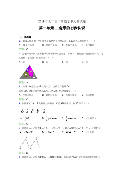 新版精选2019年七年级下册数学单元测试题-三角形的初步认识考试题(含答案)