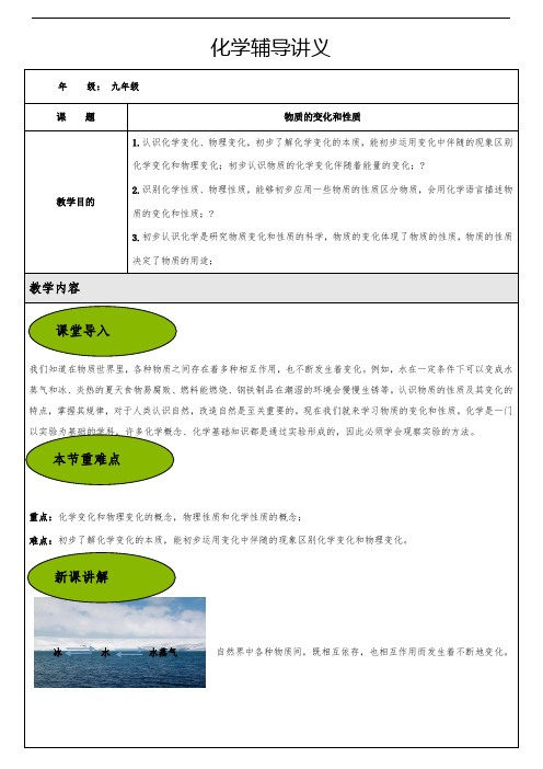 人教版九年级化学讲义-1-1-物质的变化和性质