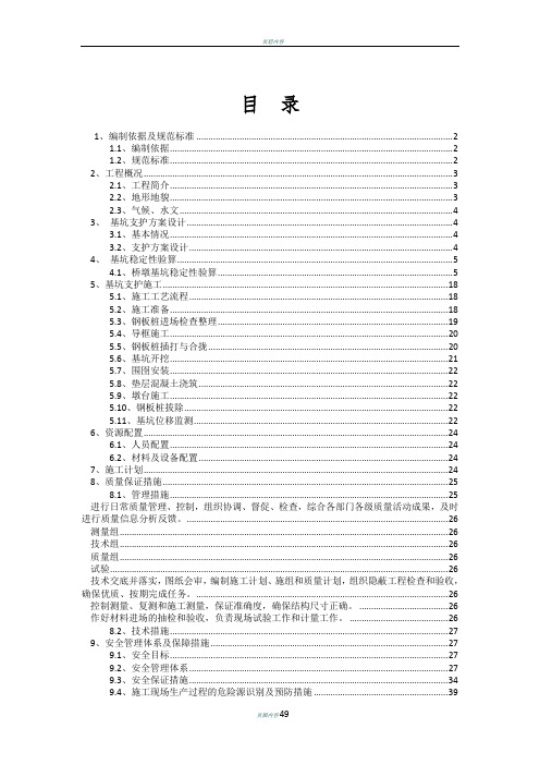 深基坑拉森钢板桩施工方案