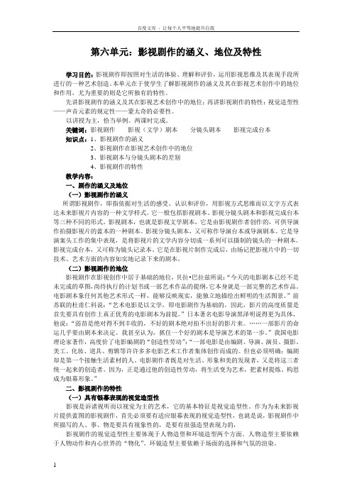 影视剧作的涵义