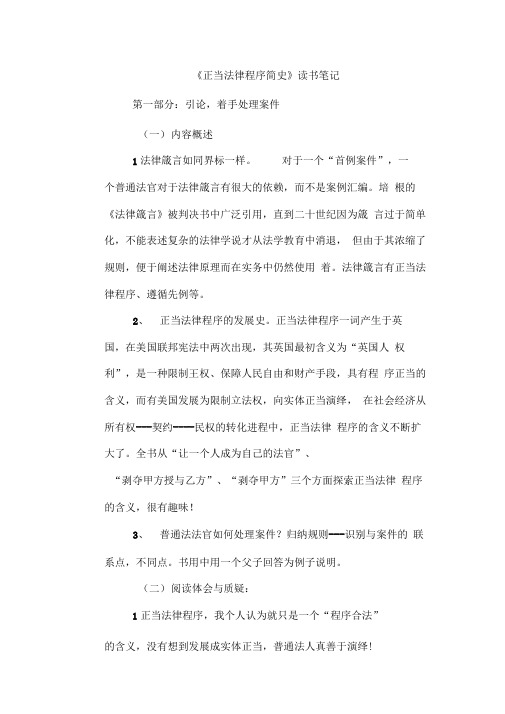 正当法律程序简史读后感