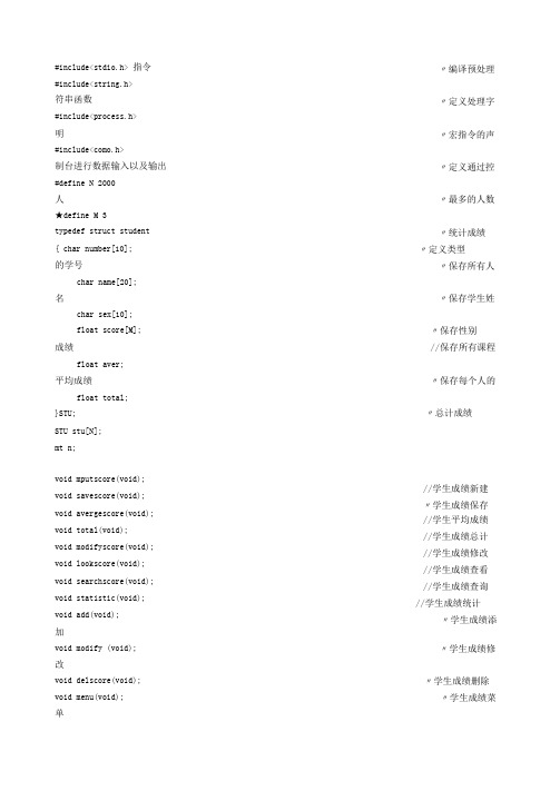 用c语言编写学生成绩管理系统1